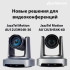 JazzTel Motion AU12U3HS4K-60 PTZ-камера Motion с 12-кратным оптическим зумом 60 к/с 03